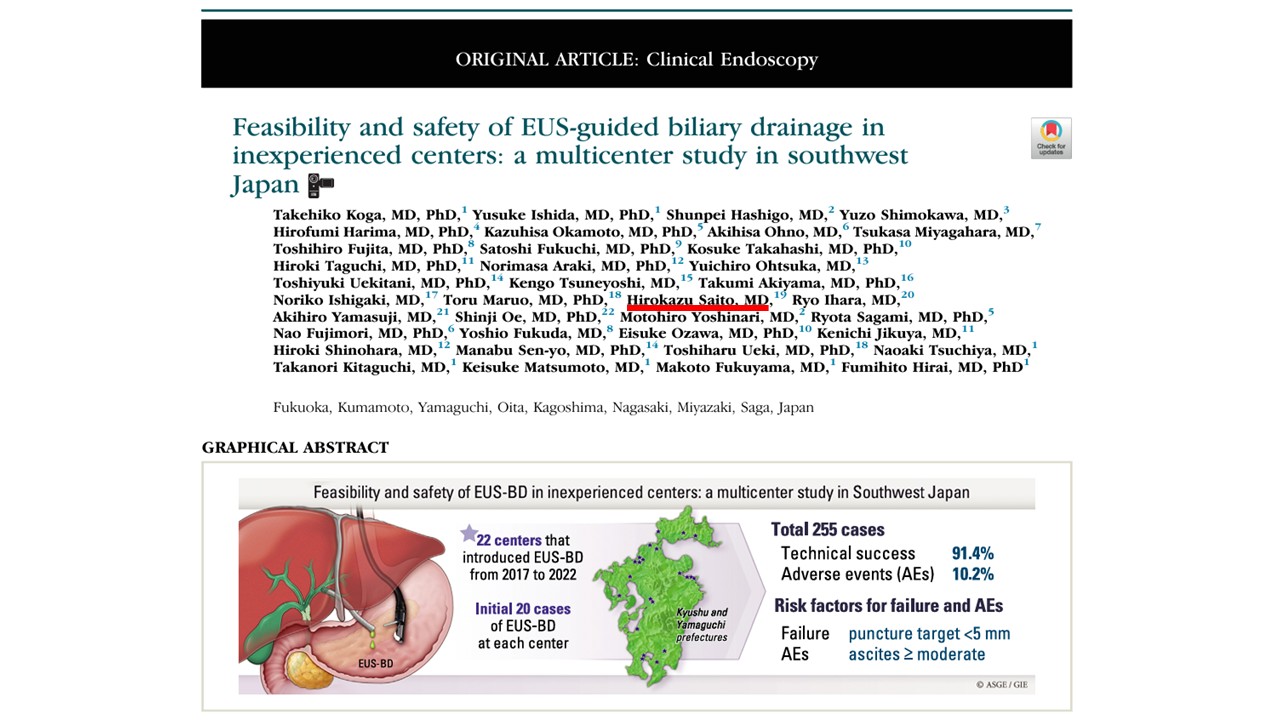 院長が関わった論文が米国の有名な 内視鏡専門誌 に掲載されました！